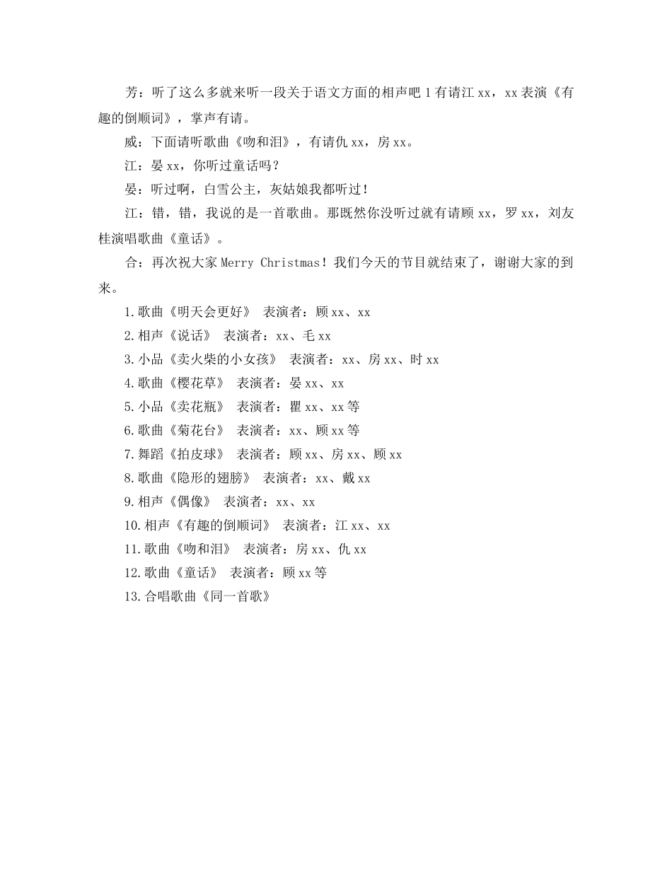 圣诞晚会的主持稿 _第2页