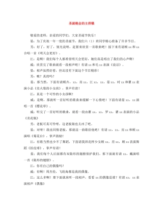圣诞晚会的主持稿 