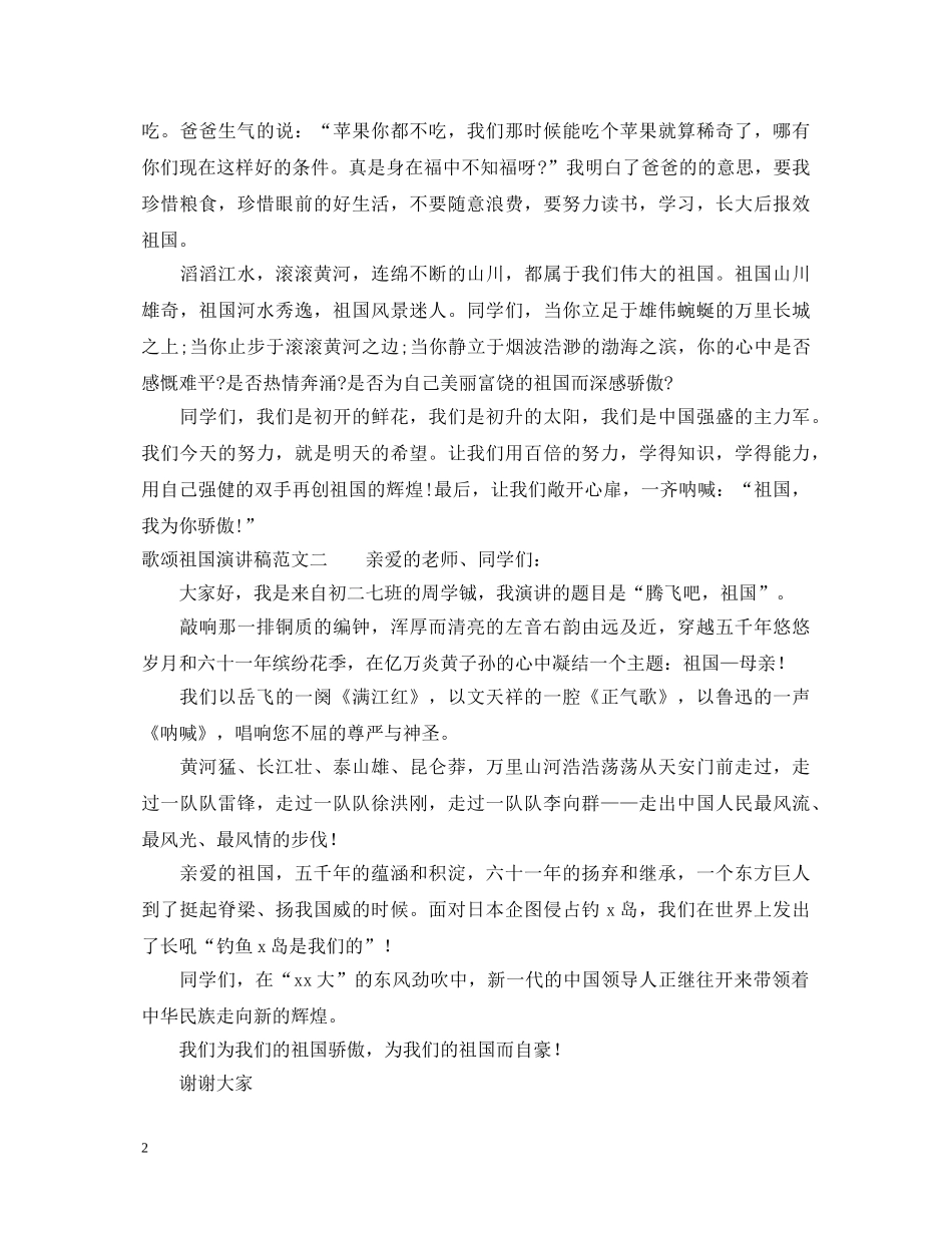 歌颂祖国演讲稿精选范文 _第2页