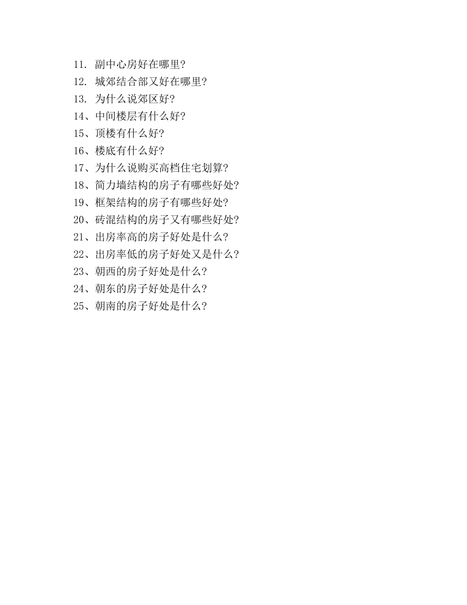 最新置业顾问面试题汇总 _第2页