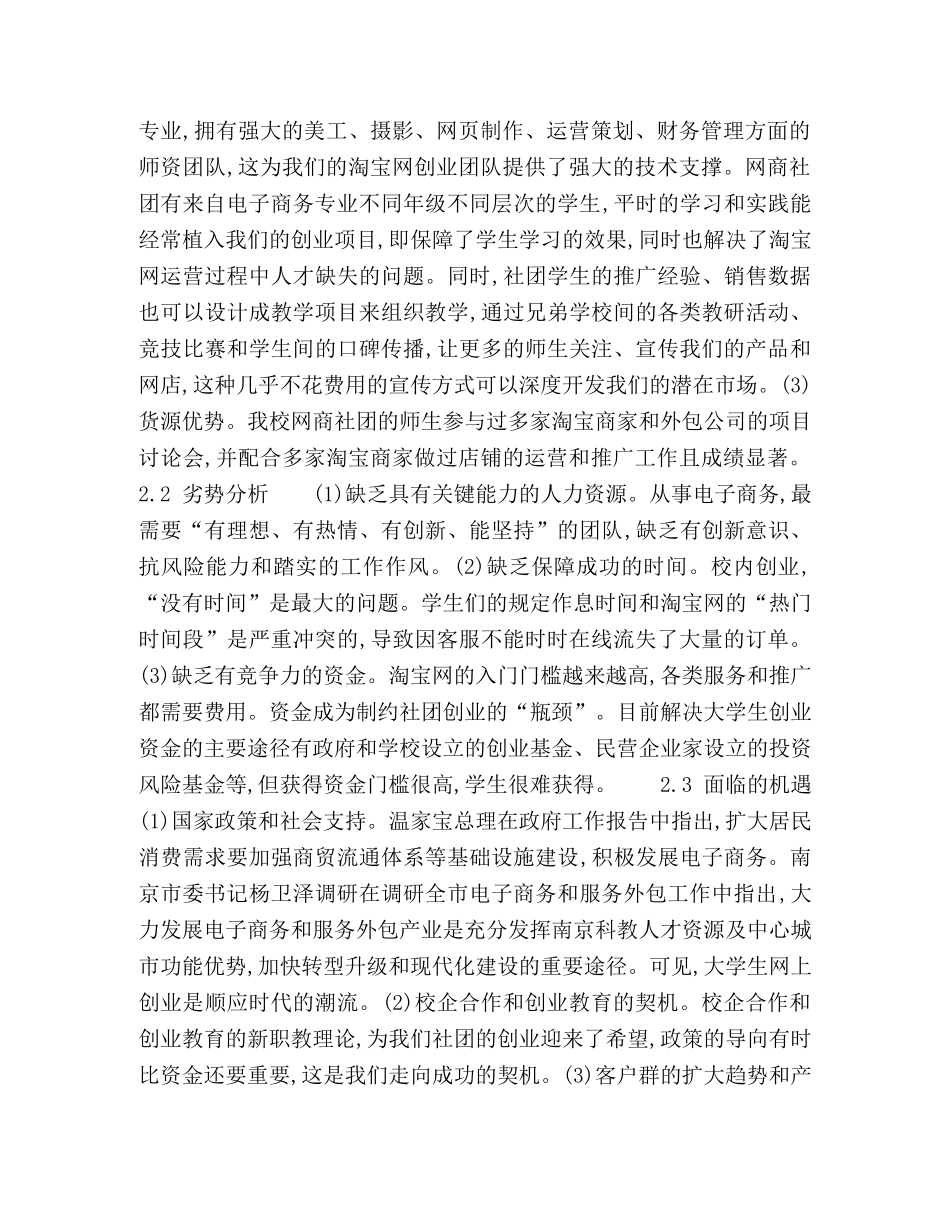 学生社团淘宝网创业的swot分析 _第2页