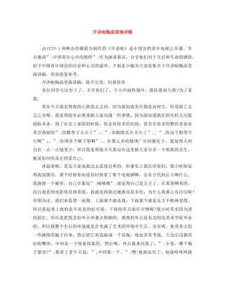 开讲啦陶晶莹演讲稿 