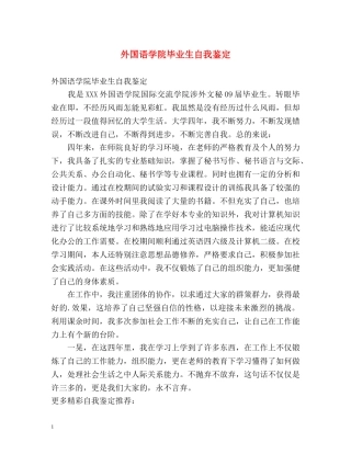 外国语学院毕业生自我鉴定 