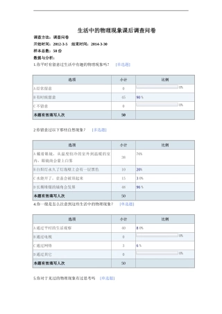 生活现象调查报告－默认报告