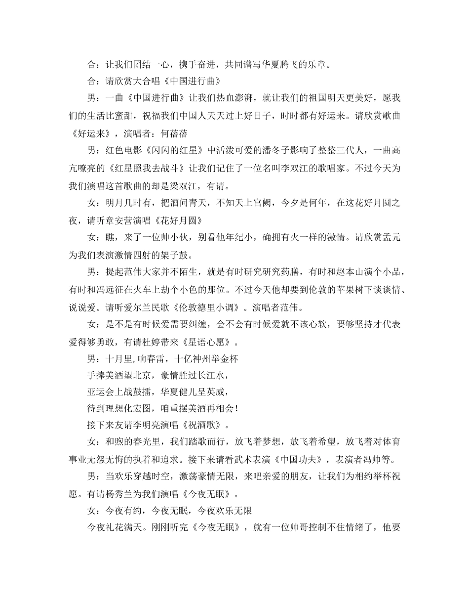 体育局晚会主持词范文 _第2页