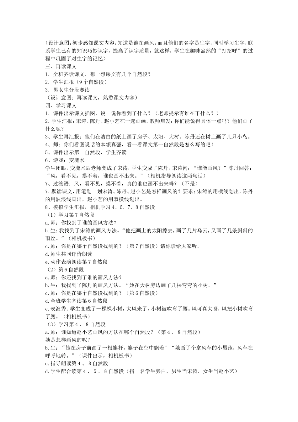 人教版小学语文二年级下册第十五课_第2页