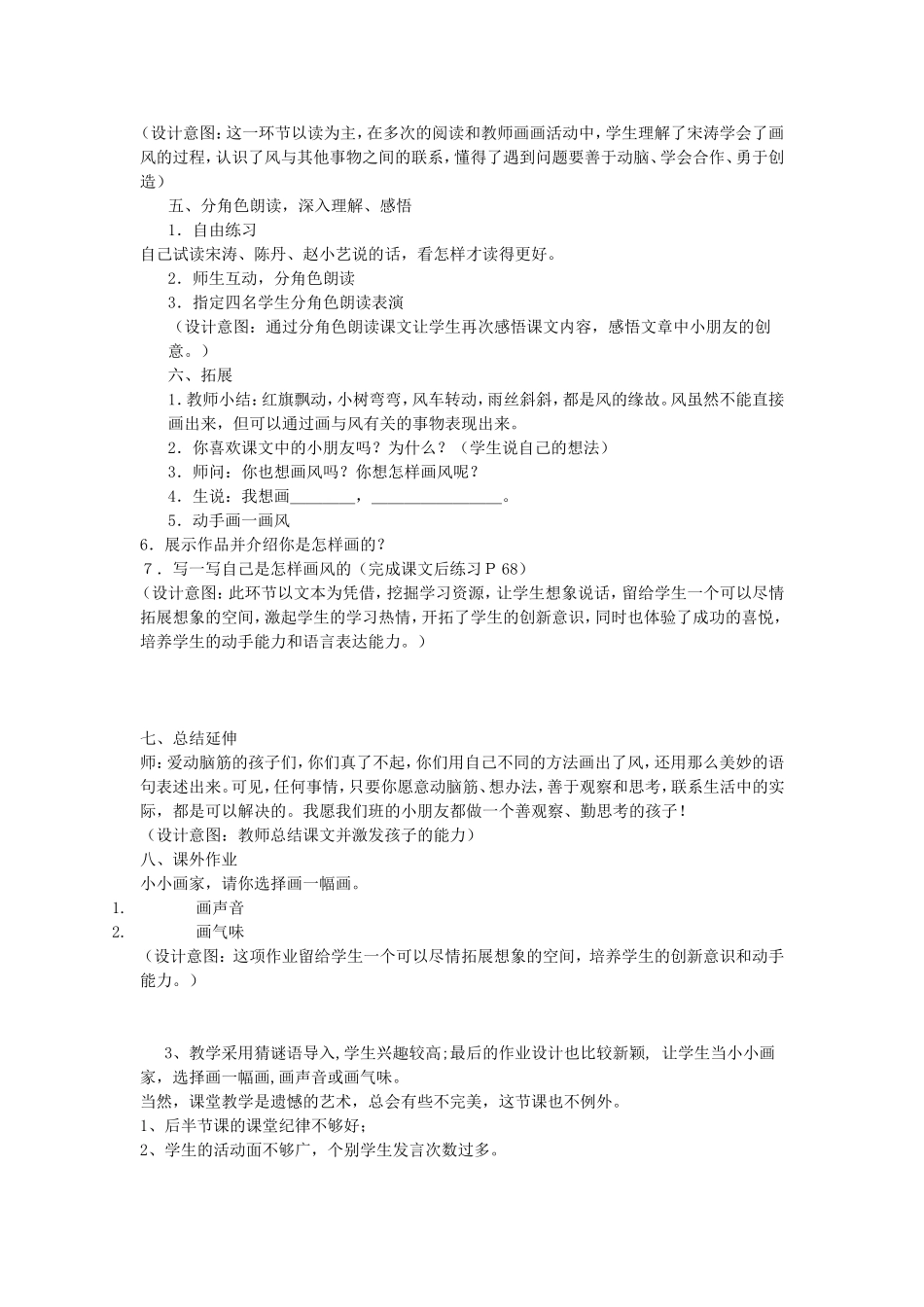 人教版小学语文二年级下册第十五课_第3页