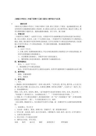 人教版小学语文二年级下册第十五课