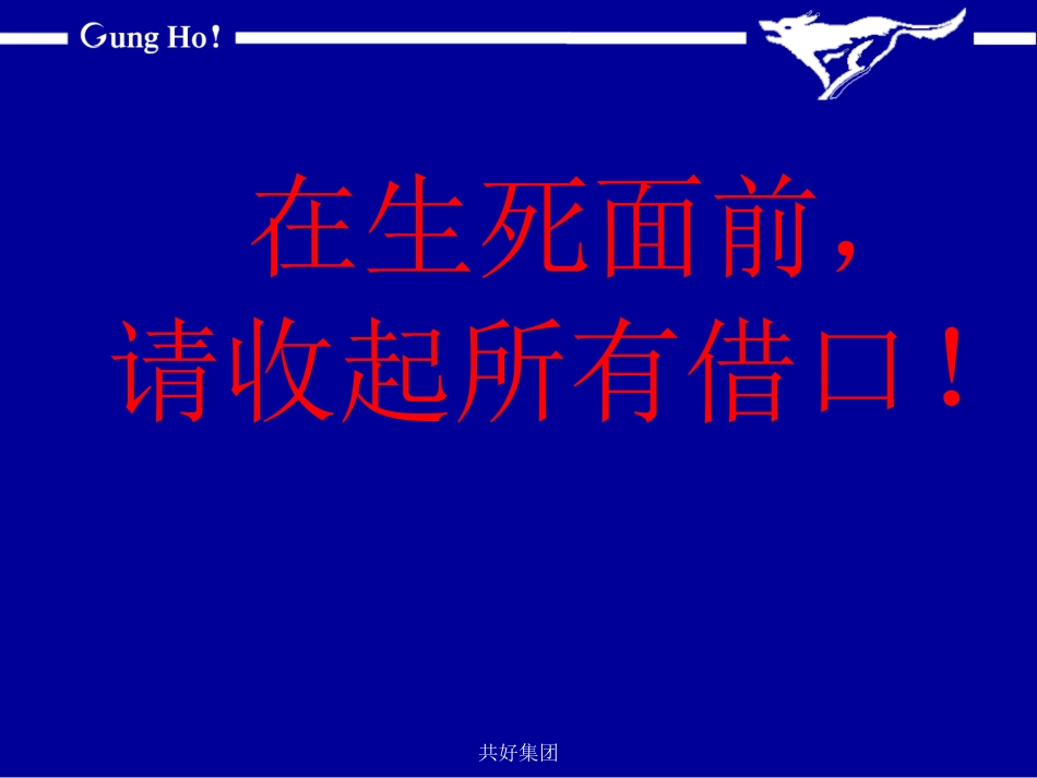 生存还是死亡？——中国企业生存战略研讨会精品讲义_第3页
