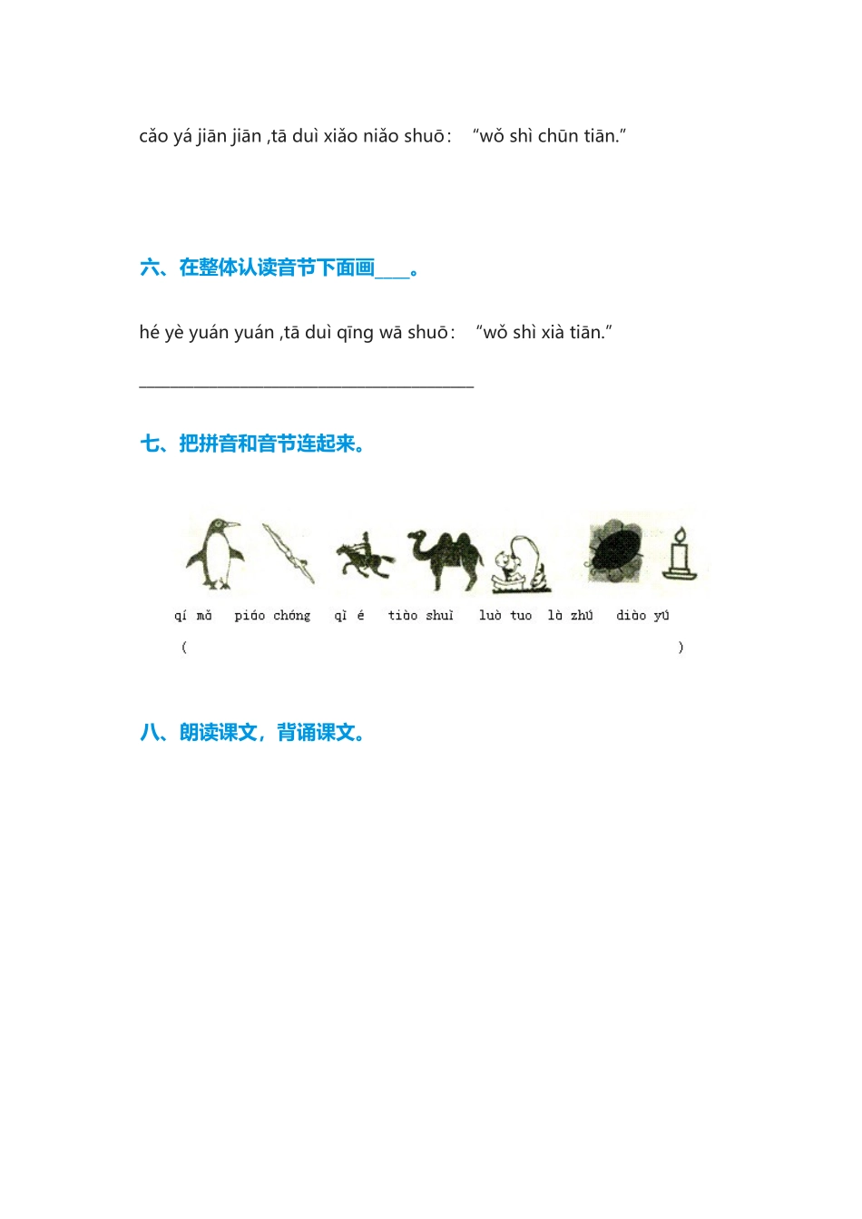 (部编)人教2011课标版一年级上册《四季》课后练习_第2页