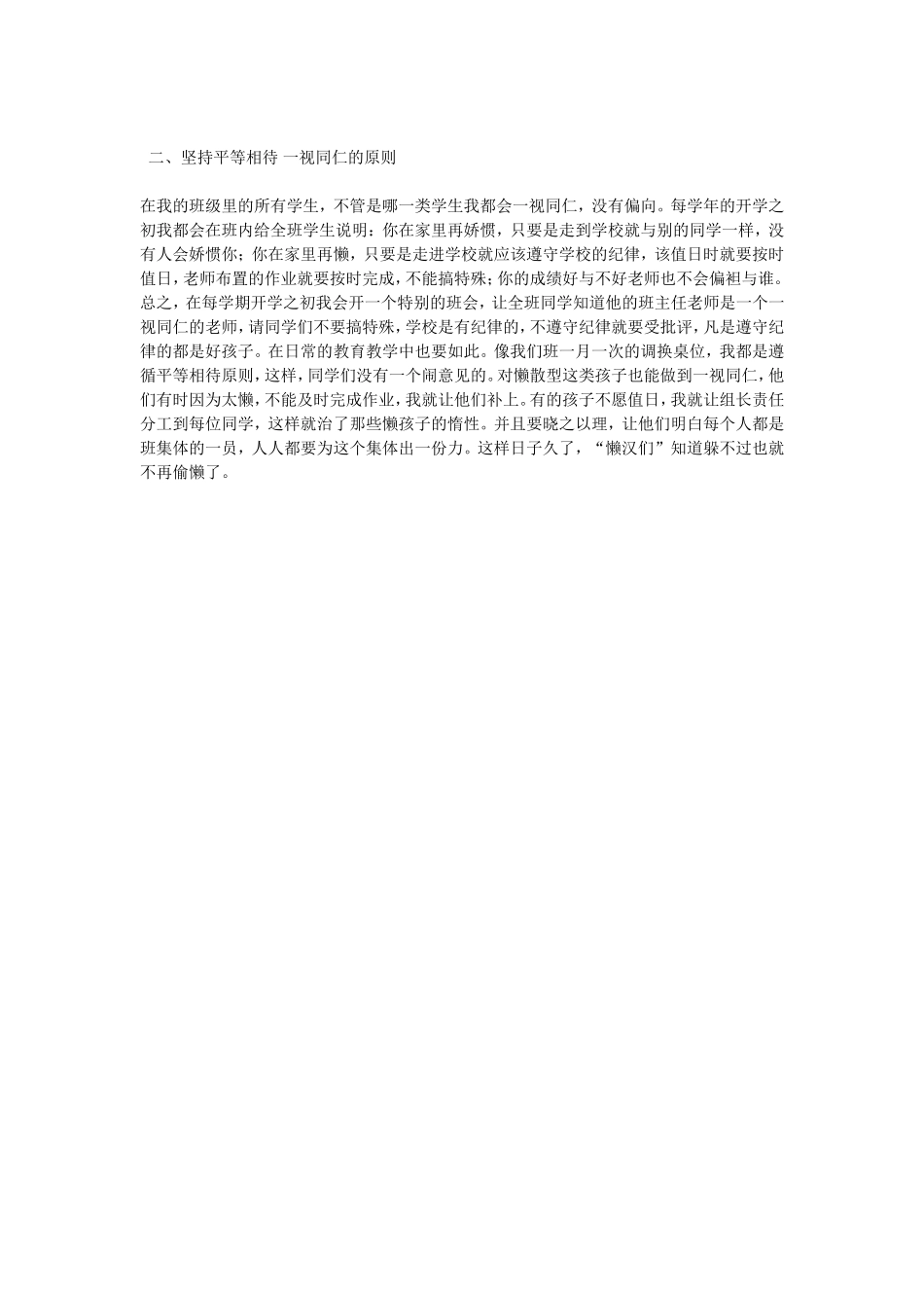 二、坚持平等相待，一视同仁的原则_第1页