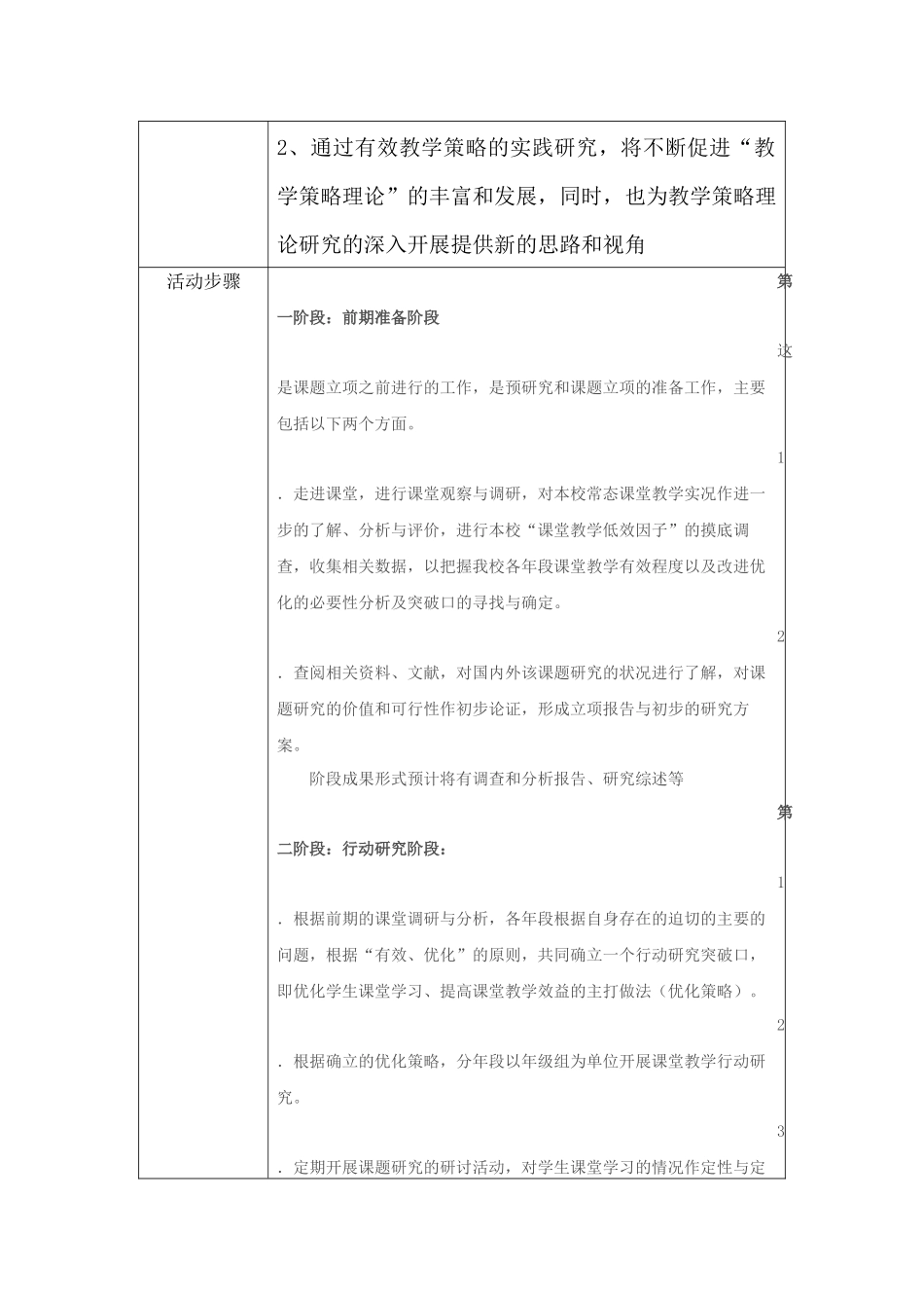 幼儿音乐有效课堂教学策略研究方案_第2页