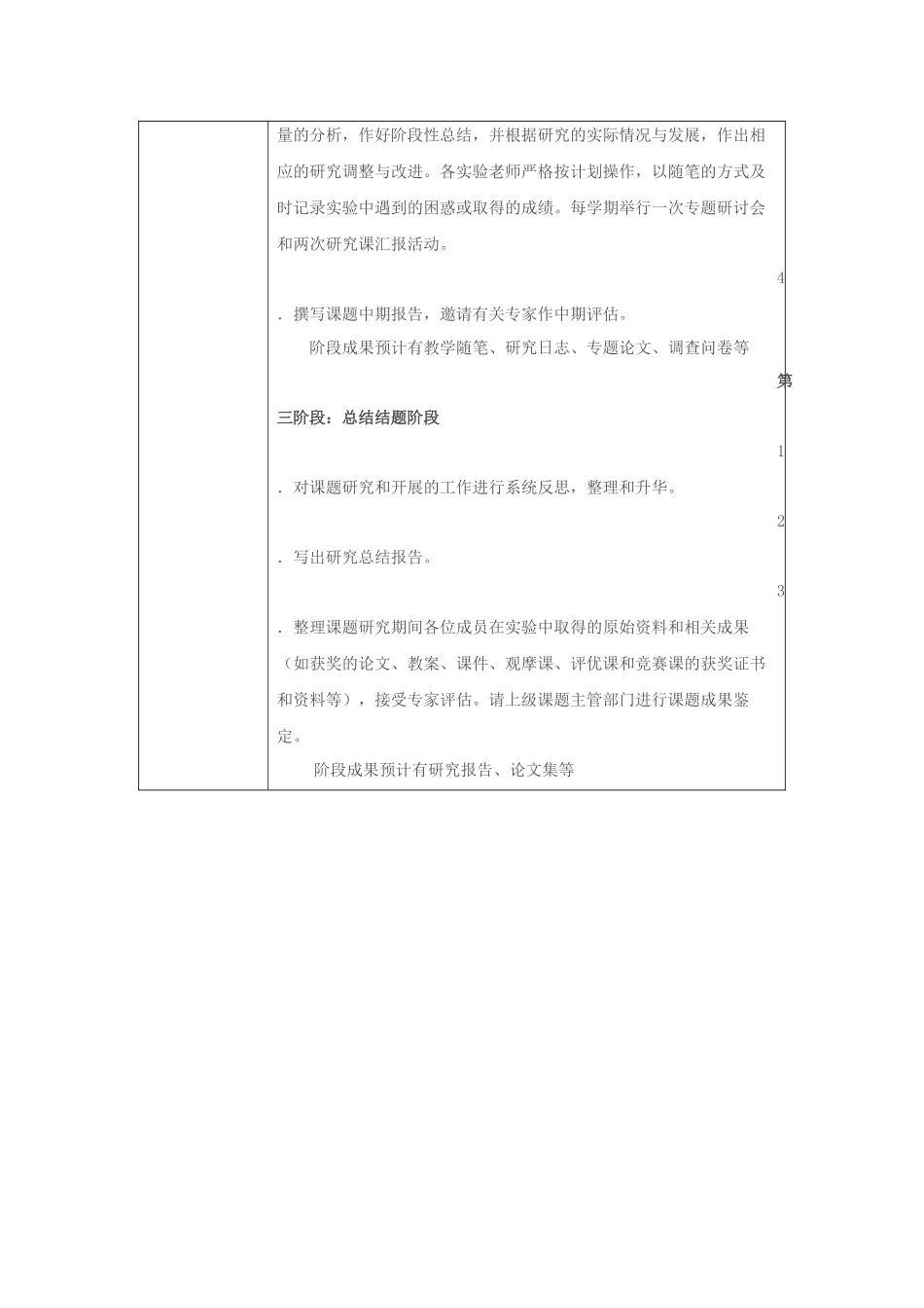 幼儿音乐有效课堂教学策略研究方案_第3页