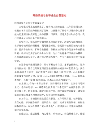 网络系统专业毕业生自我鉴定 