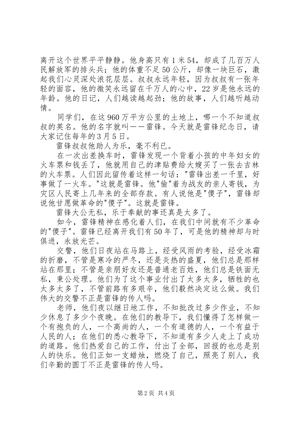 学雷锋好榜样演讲稿范文_第2页