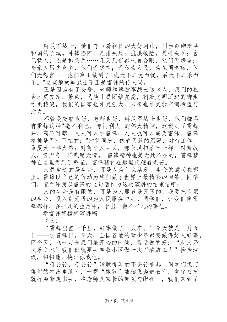 学雷锋好榜样演讲稿范文_第3页