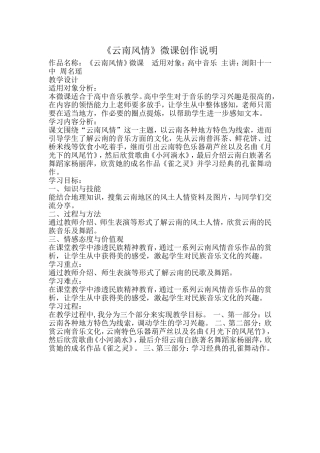 云南风情微课说明