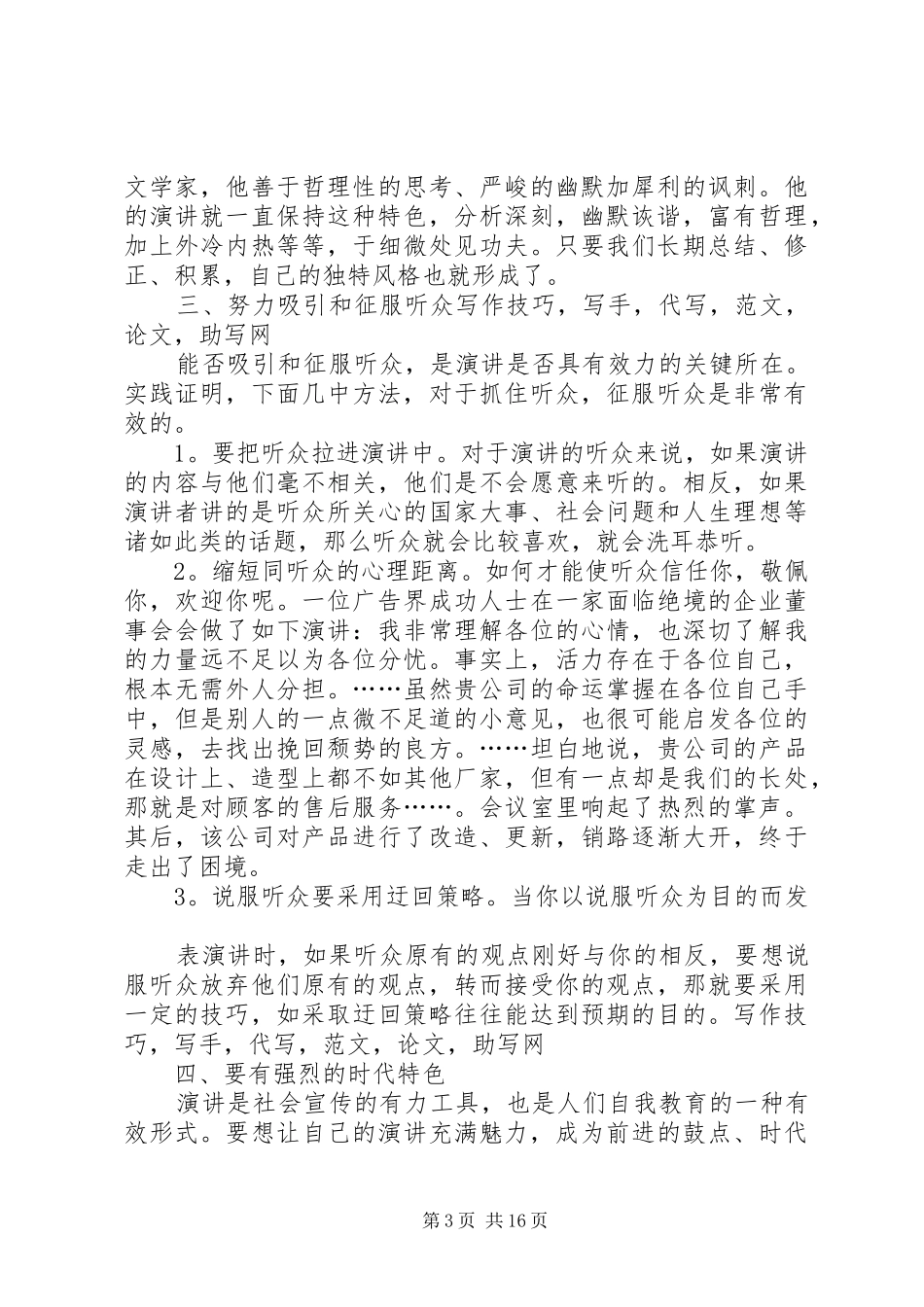 篇一：演讲范文写作方法与技巧_第3页