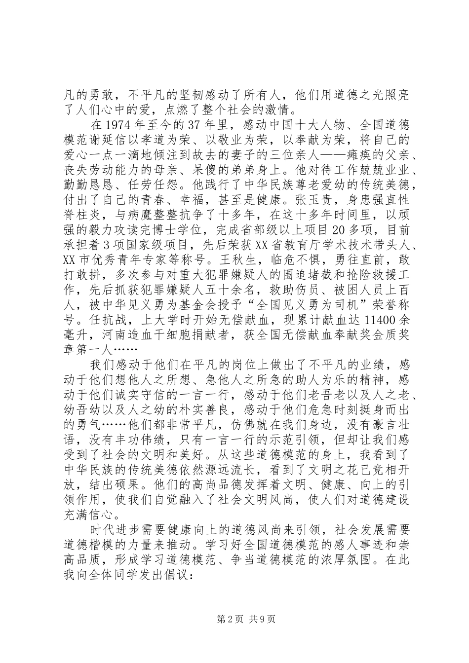 争做时代模范公民演讲稿范文_第2页