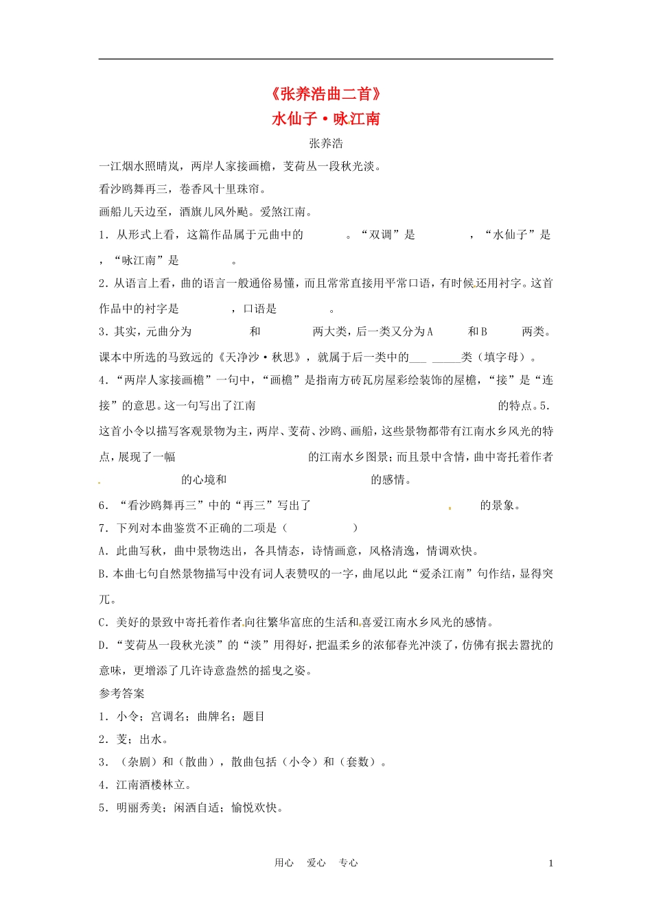 九年级语文上册-第27课《张养浩曲二首》同步练习-沪教版(五四制)_第1页