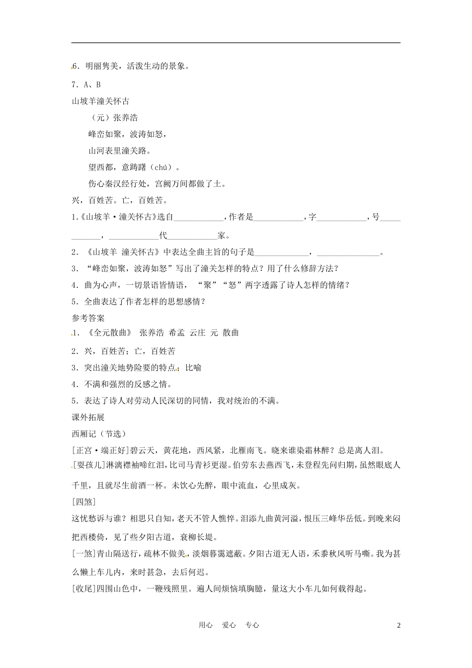 九年级语文上册-第27课《张养浩曲二首》同步练习-沪教版(五四制)_第2页