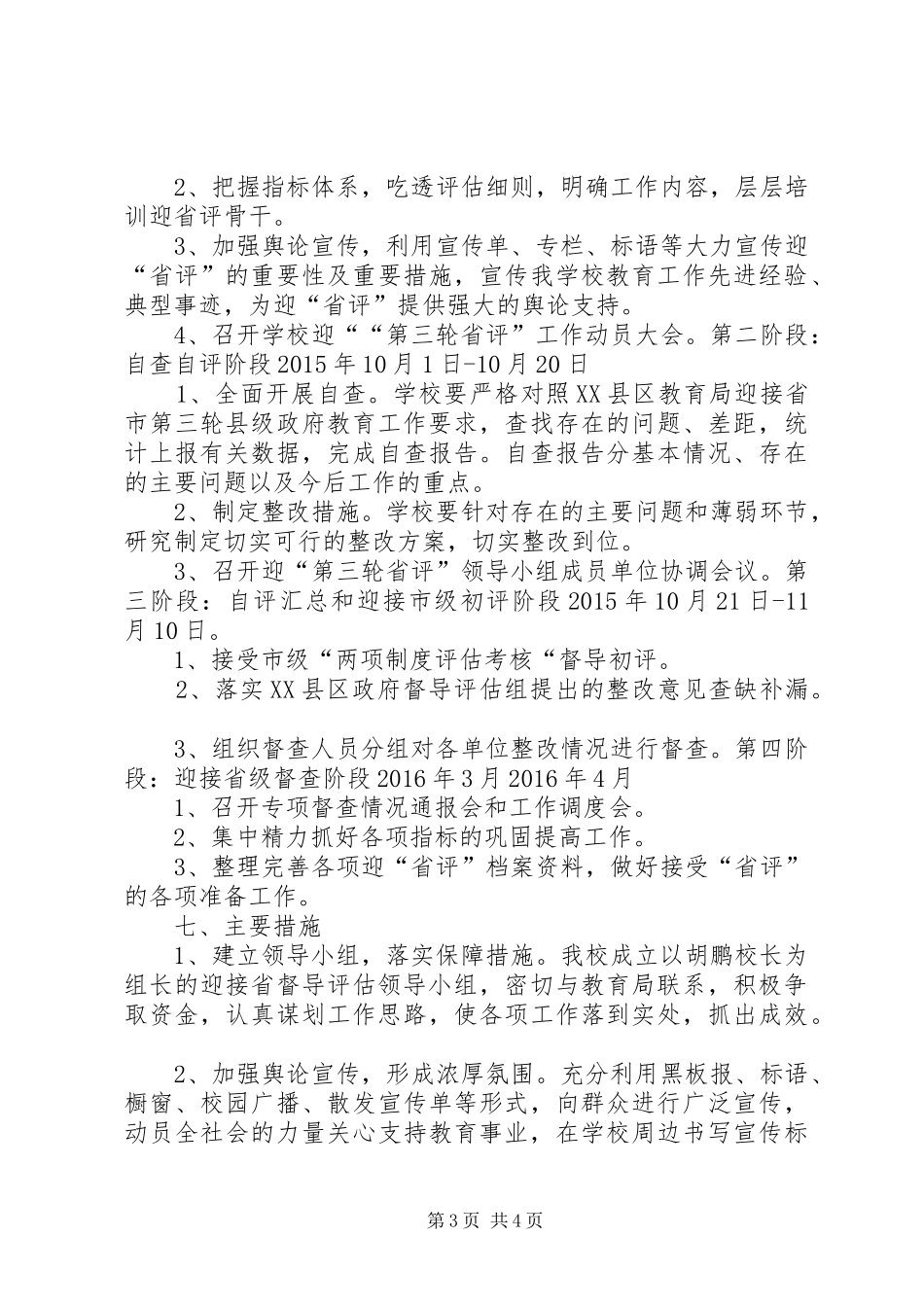 迎接教育评估的演讲致辞5篇_第3页