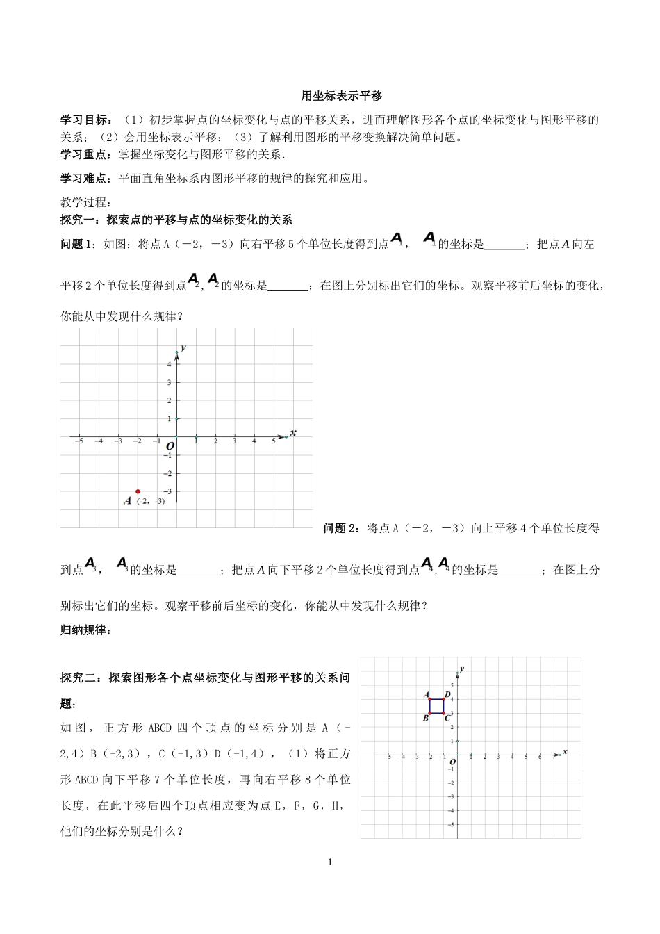 用坐标表示平移导学案_第1页