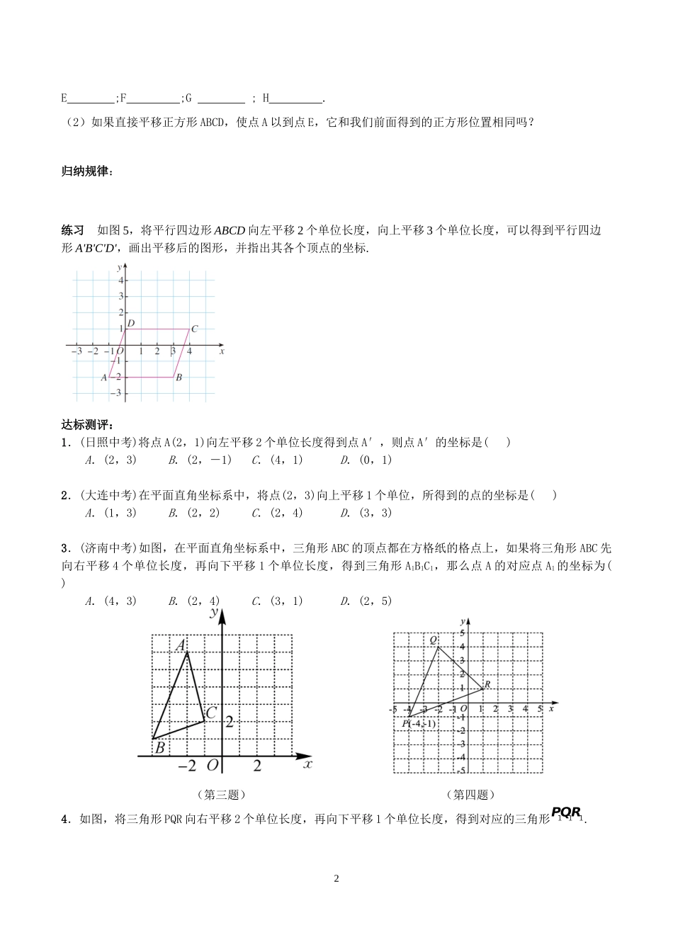 用坐标表示平移导学案_第2页
