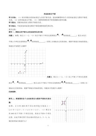 用坐标表示平移导学案