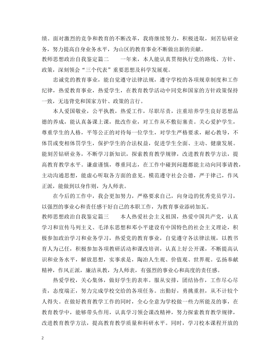 教师思想政治自我鉴定 _第2页