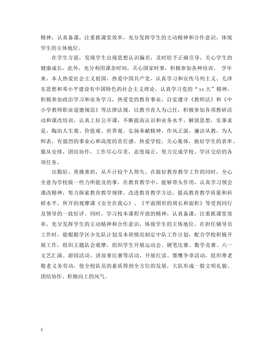 教师思想政治自我鉴定 _第3页