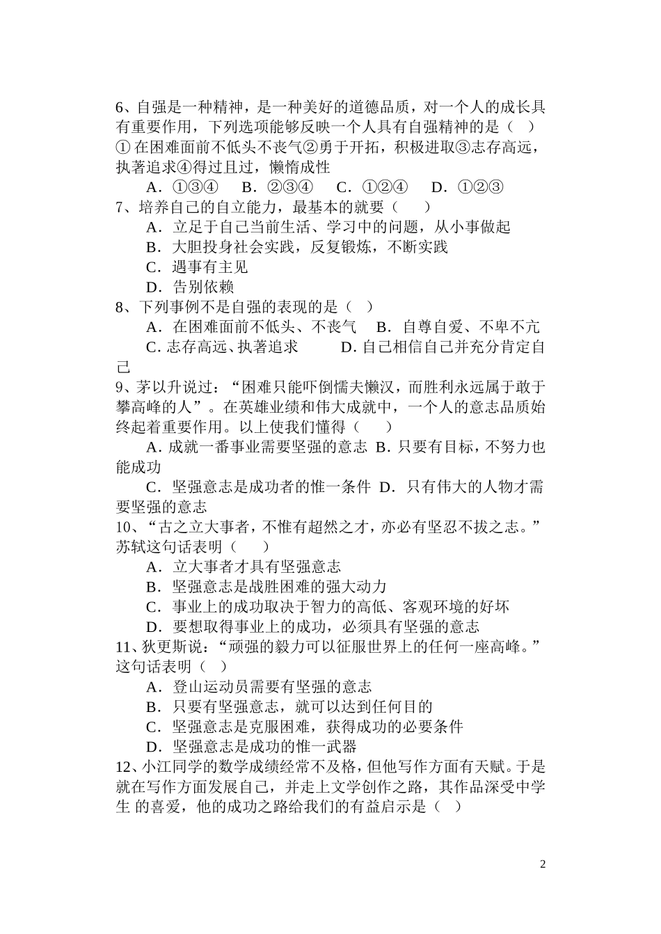 人教版《思想品德》七年级下册期末测试题及参考答案(2)_第2页