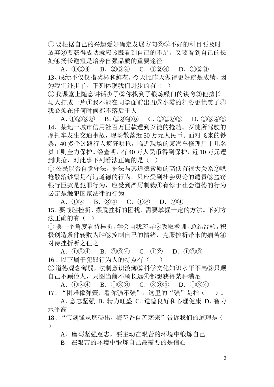 人教版《思想品德》七年级下册期末测试题及参考答案(2)_第3页