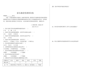家长满意度调查问卷 (2)