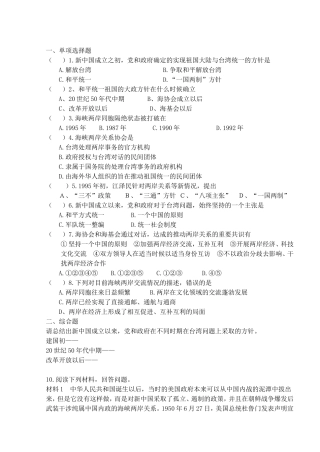 13课海峡两岸的交往