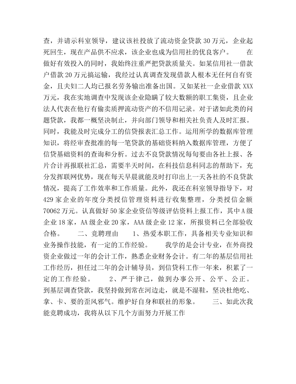 竞选演讲稿（信贷科办事员） _第2页