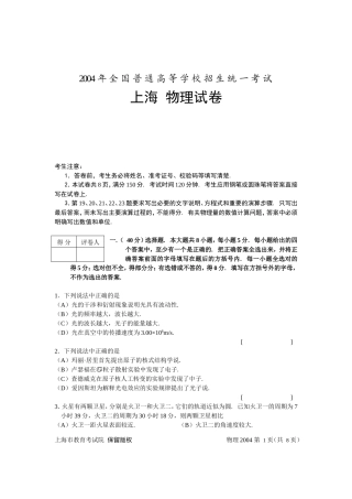 2004年全国普通高等学校招生统一考试(上海卷)