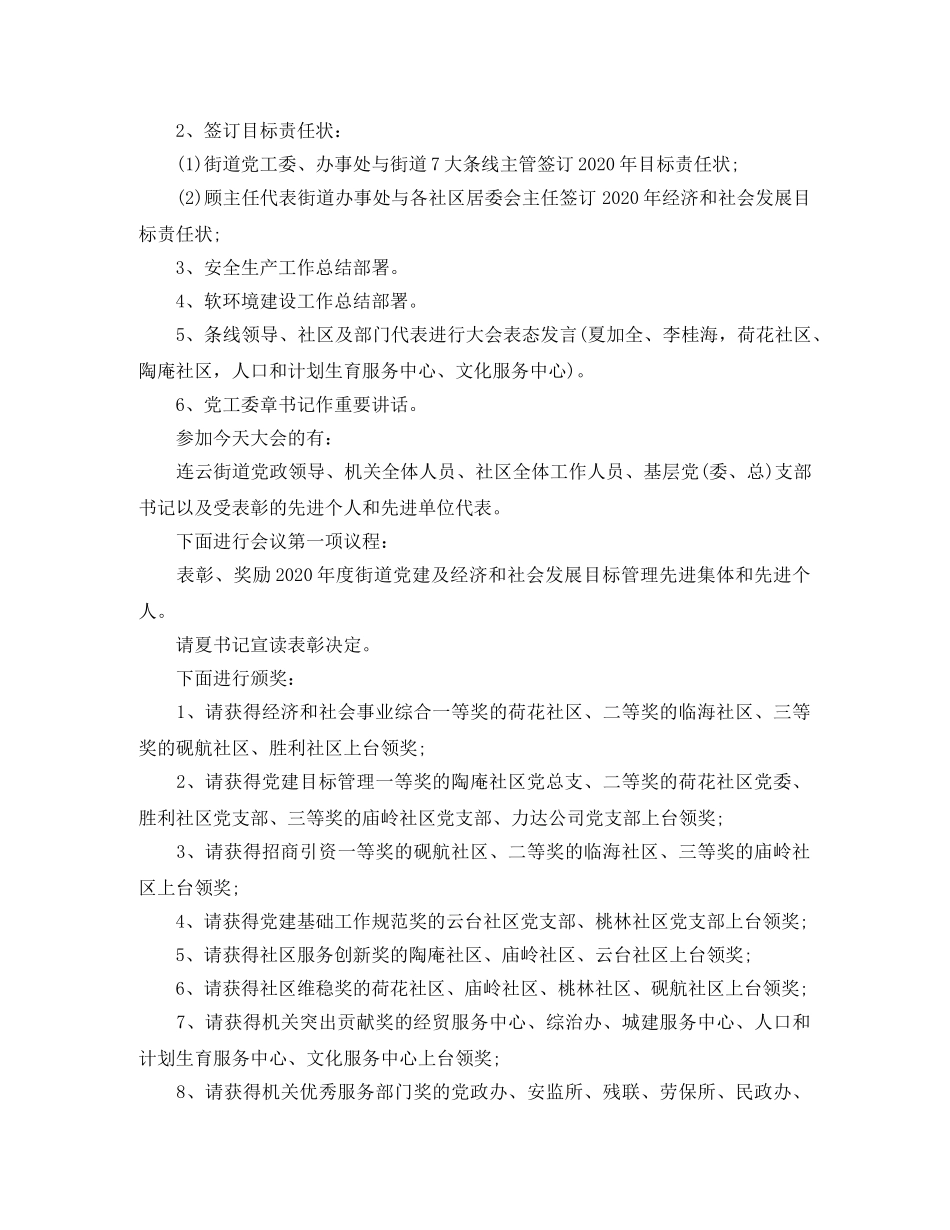 年度总结表彰会议主持词 _第3页
