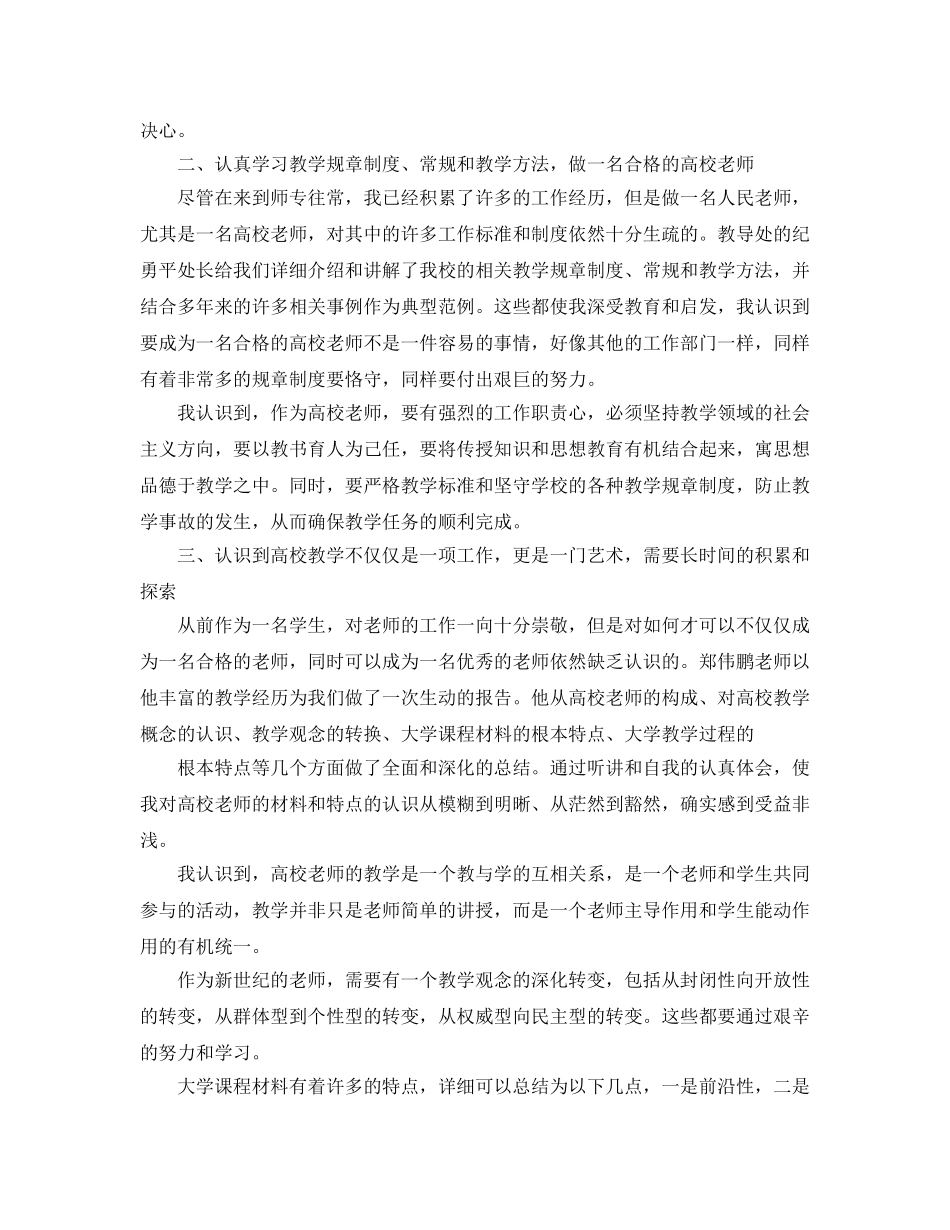 小学教师心得体会工作参考总结 _第3页