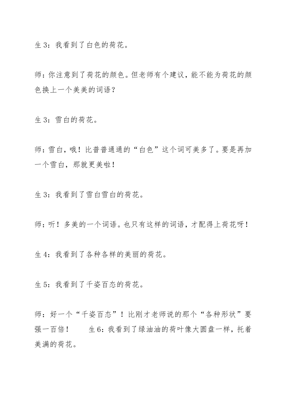 王崧舟----《荷花》教学实录_第2页