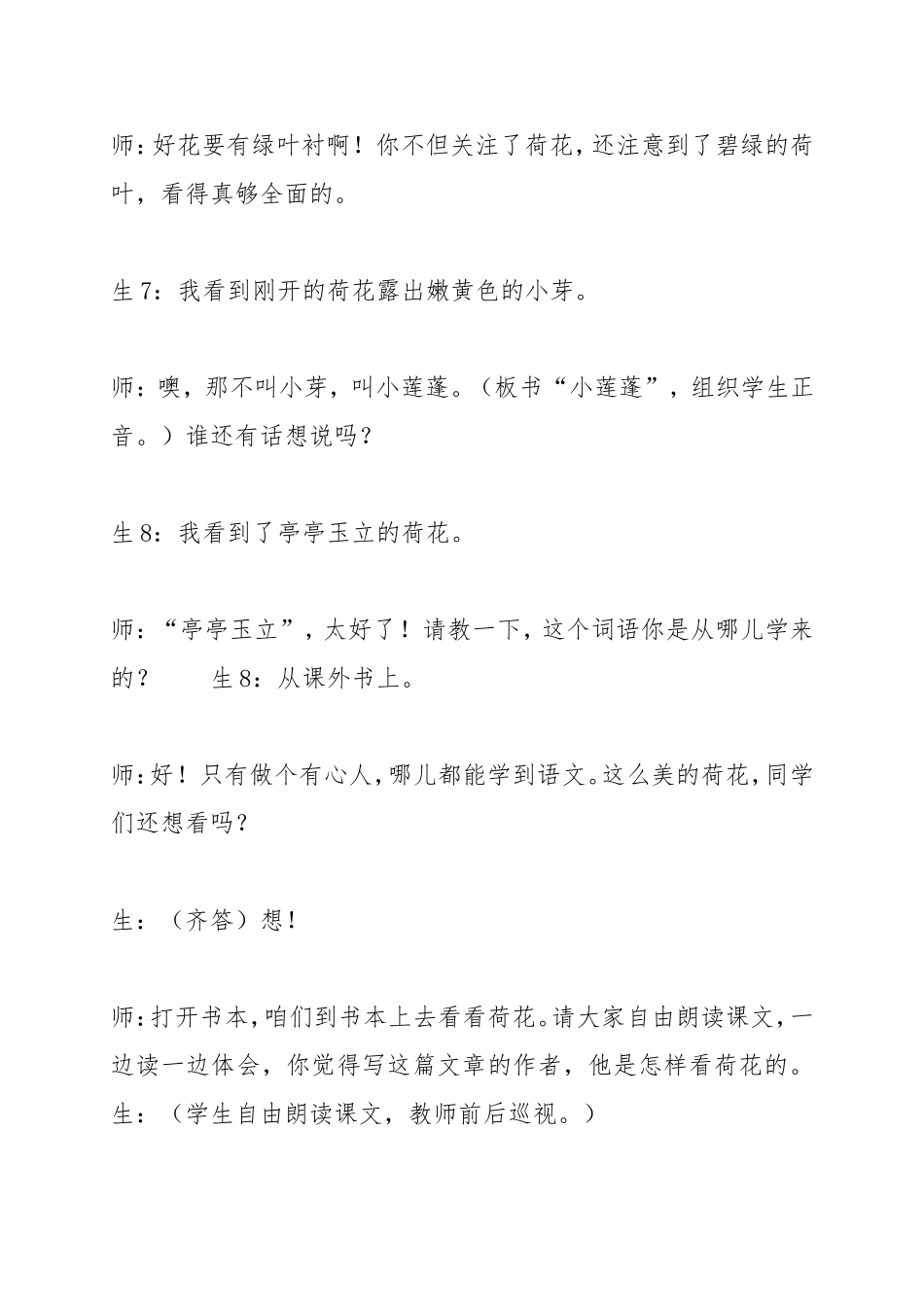 王崧舟----《荷花》教学实录_第3页