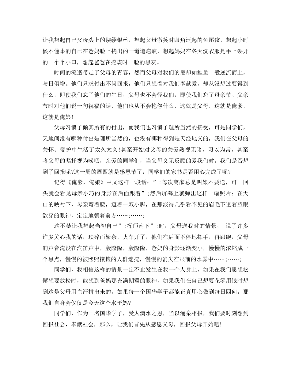 高中生感恩父母演讲稿 _第3页