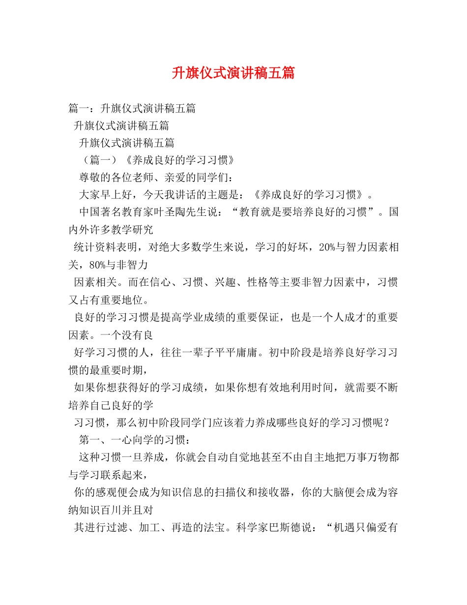 升旗仪式演讲稿五篇 _第1页