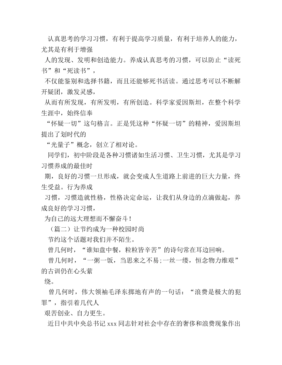 升旗仪式演讲稿五篇 _第3页