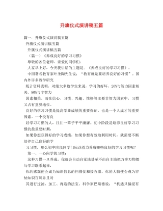 升旗仪式演讲稿五篇 