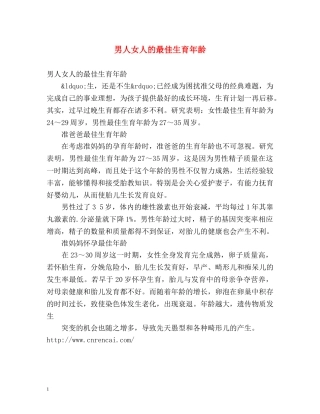 男人女人的最佳生育年龄 