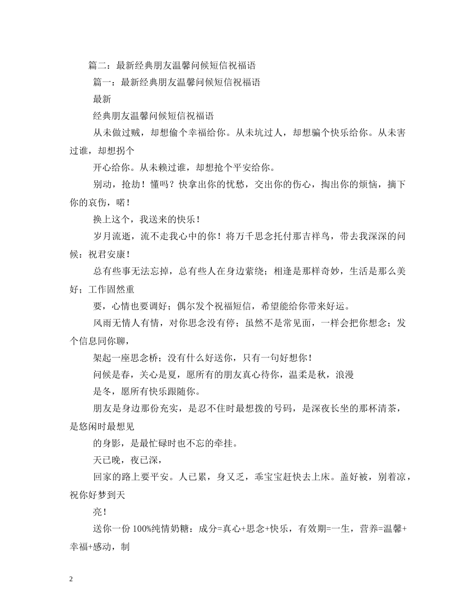 最新朋友祝福短信大全 _第2页