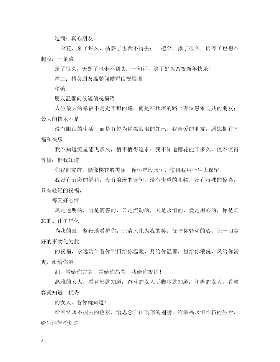 最新朋友祝福短信大全 _第3页