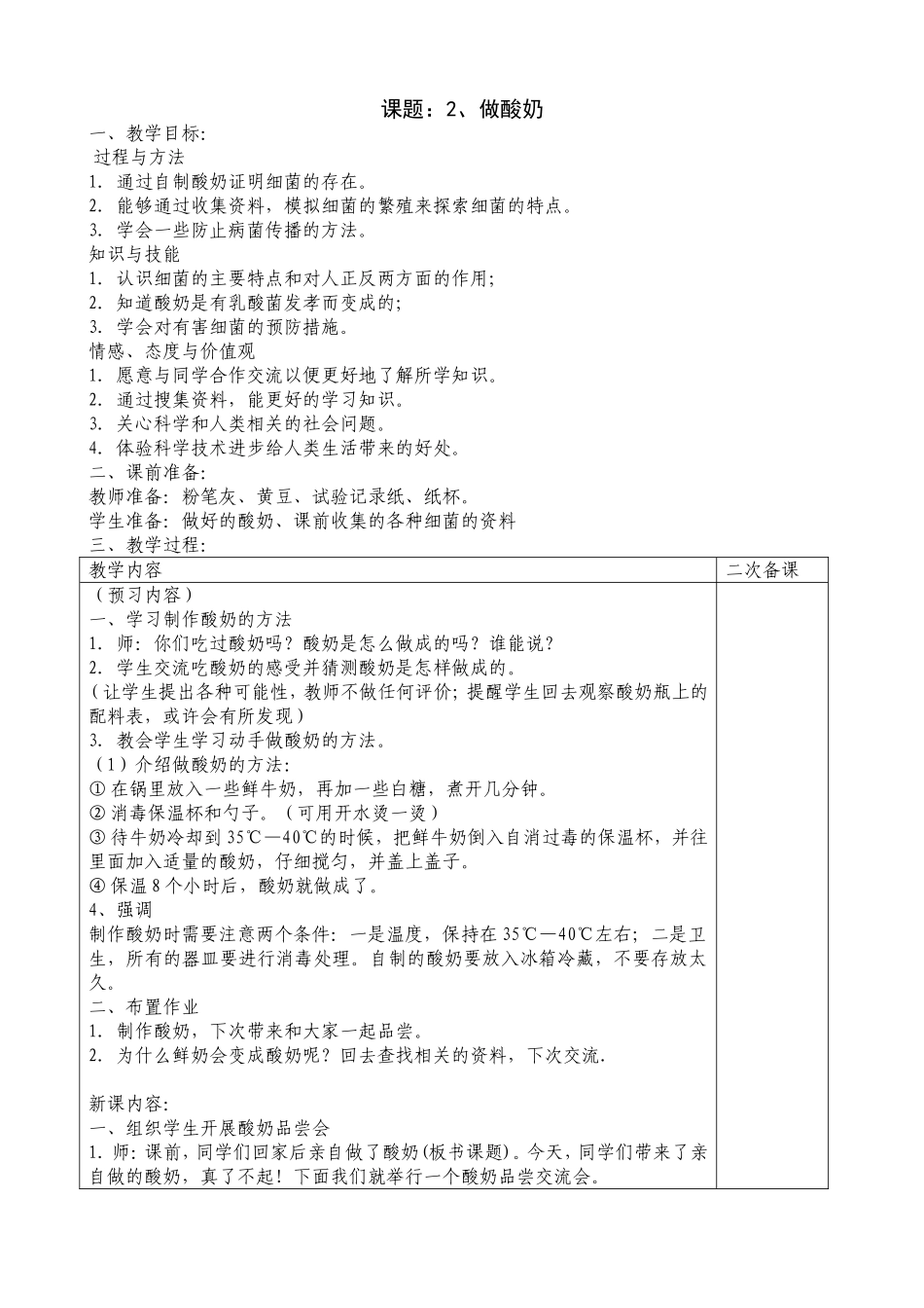 课题2做酸奶_第1页