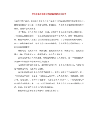 学生会组织部部长竞选演讲稿范文750字 